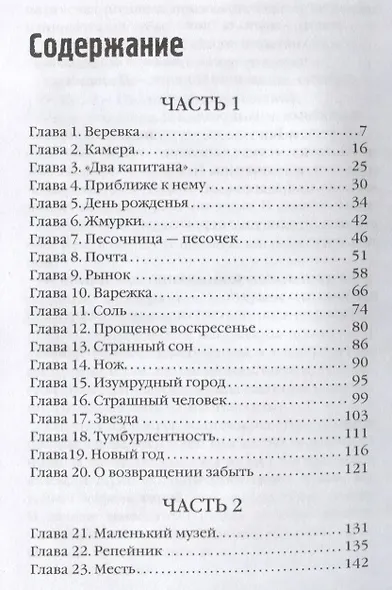 Убить Бобрыкина: роман - фото 2