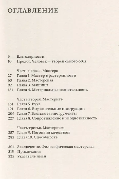 Мастер - фото 2