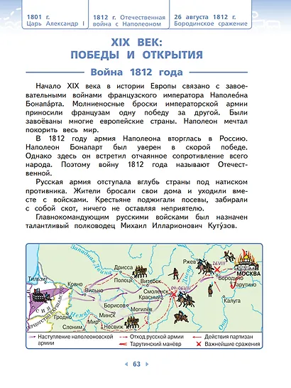 Окружающий мир. 4 класс. Учебное пособие. В двух частях. Часть 2 - фото 5