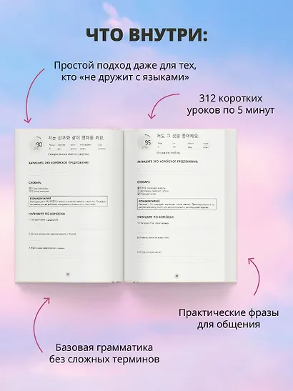 Корейский язык за 26 часов - фото 8