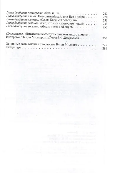 Генри Миллер - фото 3