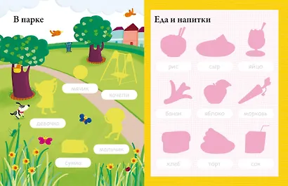 Мой первый словарик - фото 6