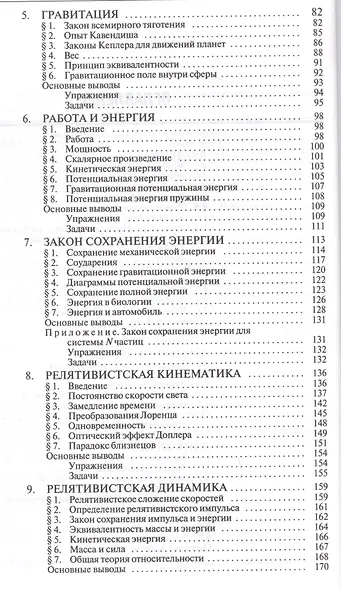 Физика : учебник - фото 3