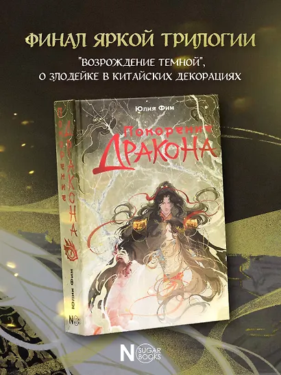 Покорение дракона - фото 4