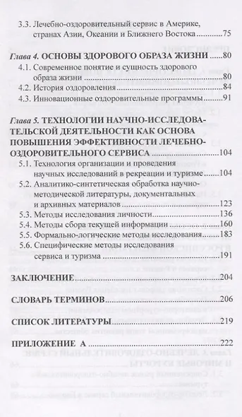 Лечебно-оздоровительный туризм: курорты и сервис. Учебник - фото 3