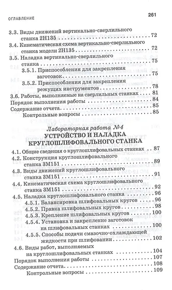 Технология машиностроения. Лабораторный практикум. Учебное пособие - фото 4