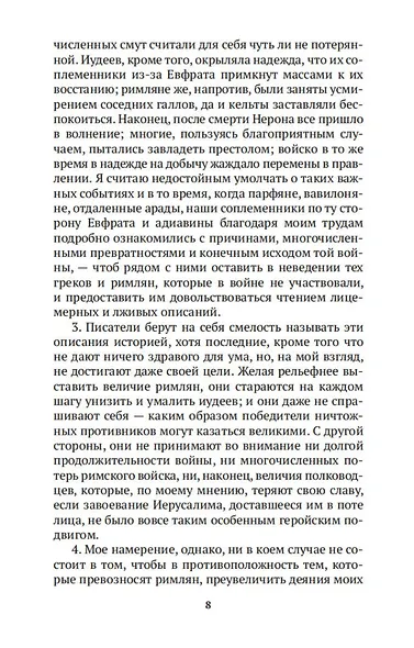Иудейская война - фото 11