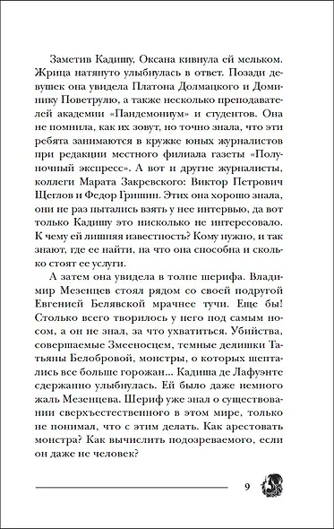 Герои забытых легенд - фото 6