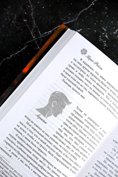 Опасная невинность - фото 9