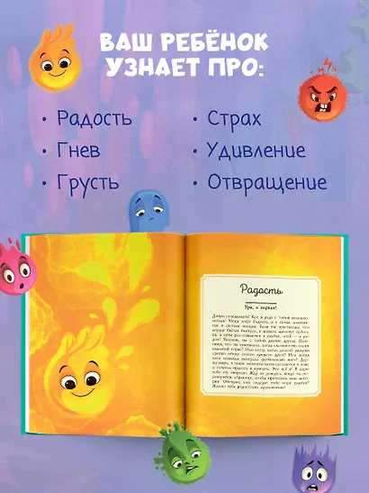 Первая книга. Мои эмоции - фото 5