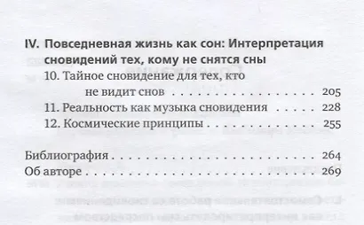 Ученик создателя сновидений. Использование состояний сознания для интерпретации сновидений - фото 3