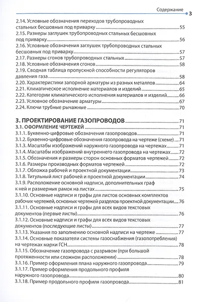 Справочник газовика - фото 3