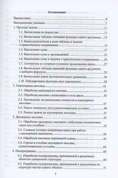 Программирование. Сборник задач. Учебное пособие для СПО - фото 2