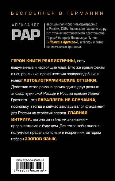 2054: Код Путина - фото 2