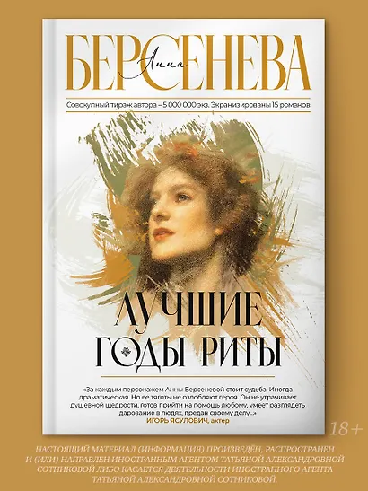 Лучшие годы Риты - фото 3