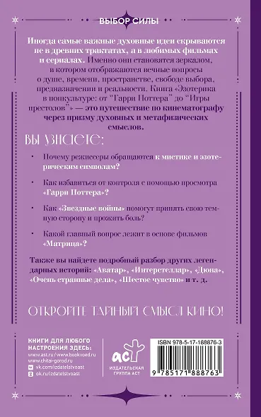 Эзотерика в поп-культуре: от "Гарри Поттера" до "Игры престолов" - фото 2