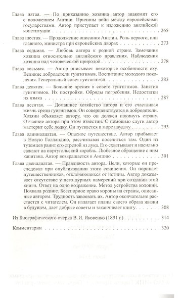 Путешествия Лемюэля Гулливера - фото 9