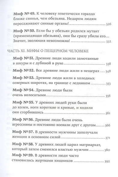 Мифы об эволюции человека - фото 8