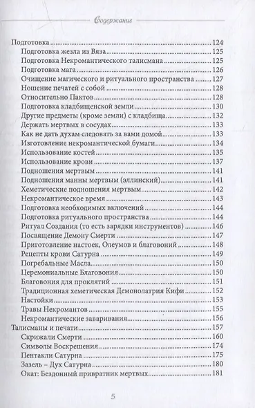 Искусство некромантии - фото 4