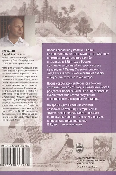 История Кореи. С древности до начала XXI века - фото 2