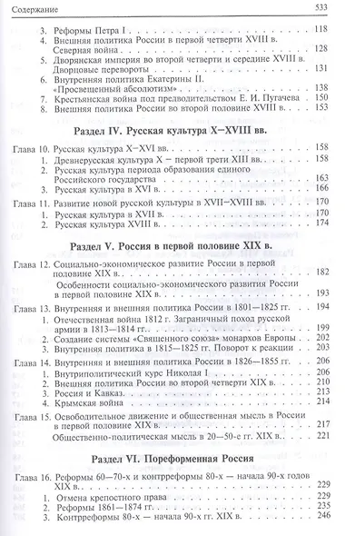 История России с др.времен до наших дней.Уч. - фото 3