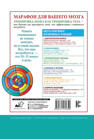 399 игр, головоломок и задачек - фото 2