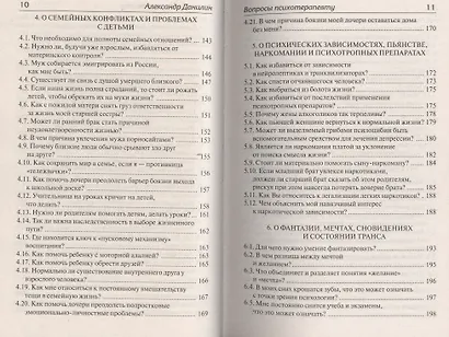 Вопросы психотерапевту Отвечает доктор Александр Данилин - фото 4