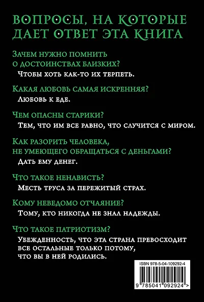 Джентльмен всегда прав - фото 2