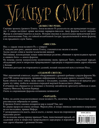 Смит Уилбур. Бестселлеры - фото 2