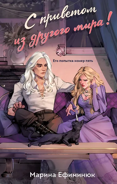 С приветом из другого мира! - фото 1