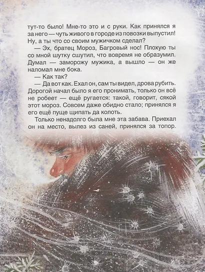 Зимние сказки - фото 6