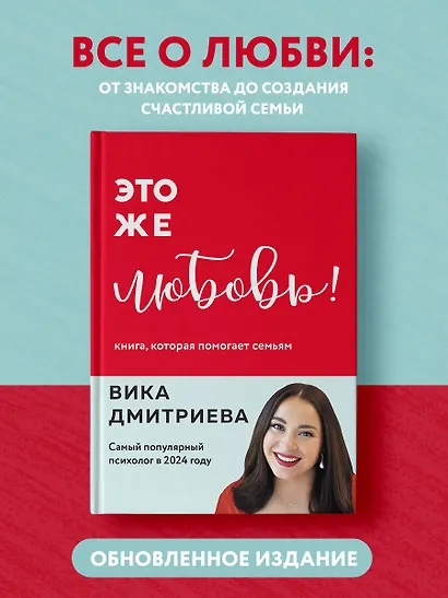 Это же любовь! Книга, которая помогает семьям - фото 4