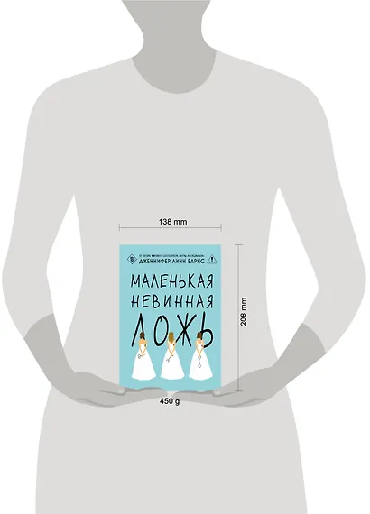 Маленькая невинная ложь - фото 10