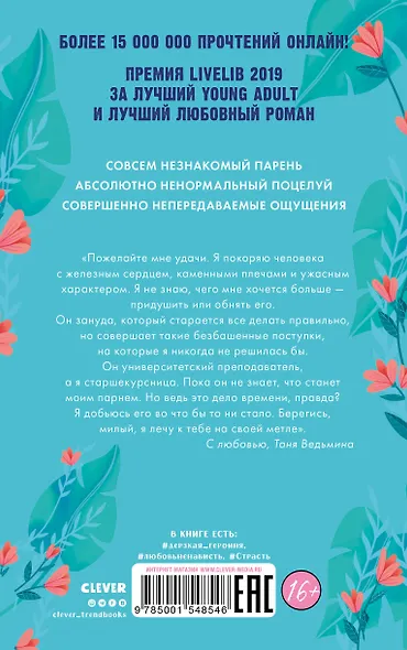 Восхитительная ведьма. Книга первая - фото 2