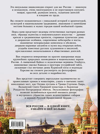 Россия. Большая визуальная энциклопедия - фото 2