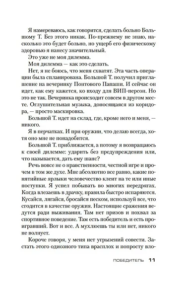 Победитель - фото 11