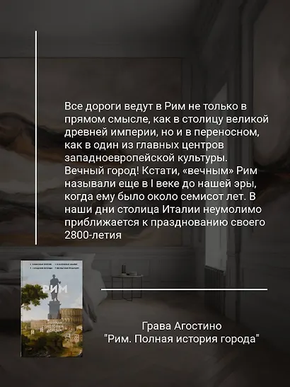 Рим. Полная история города - фото 5