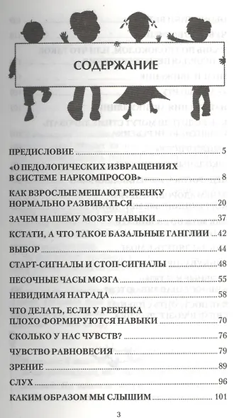 Педагогика, изменяющая мозг. Диалоги невролога и логопеда о развитии детей - фото 2