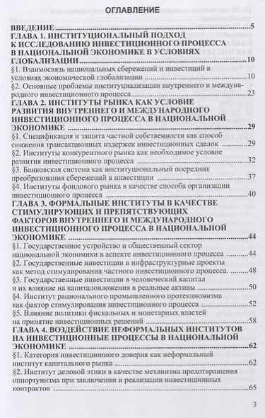 Институты в качестве факторов инвестиционного процесса в экономике РФ - фото 2