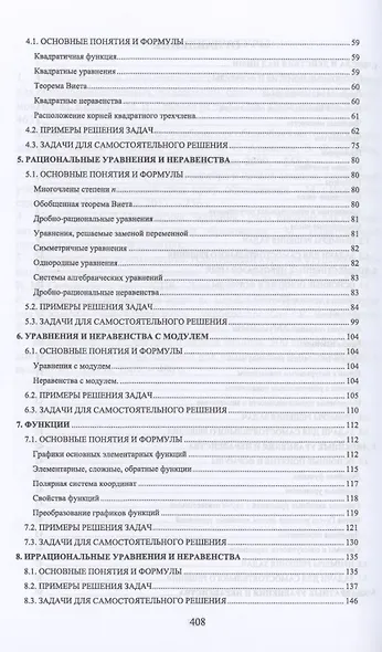 Решение задач по математике. Практикум для студентов средних специальных учебных заведений. Учебное пособие для СПО - фото 3