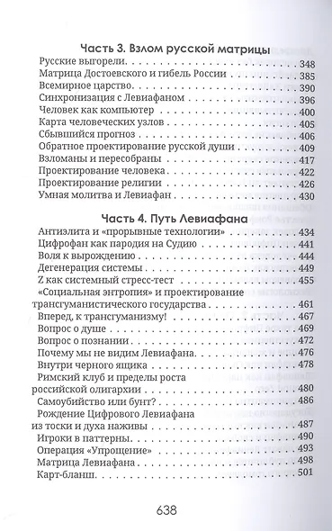 Левиафан раскованный - фото 5