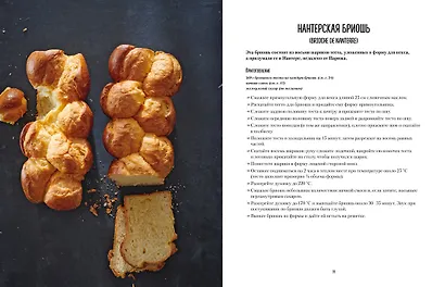 Французская сладкая выпечка - фото 6