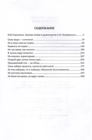 Комедии-пословицы. Избранные пьесы - фото 3