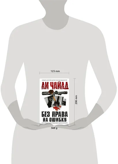 Без права на ошибку - фото 2