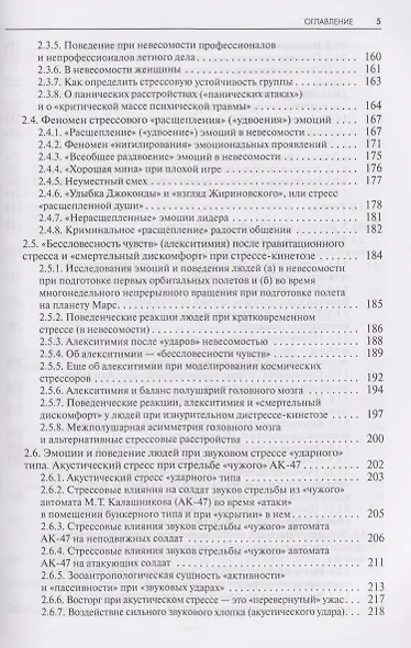 Стресс. Эмоции и соматика - фото 5