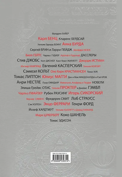 Бизнесмены, изменившие мир - фото 2