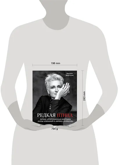 Редкая птица. Первая авторизованная биография Дианы Арбениной и группы «Ночные Снайперы» - фото 5