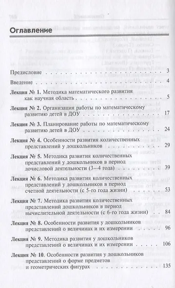 Методика математического развития - фото 2