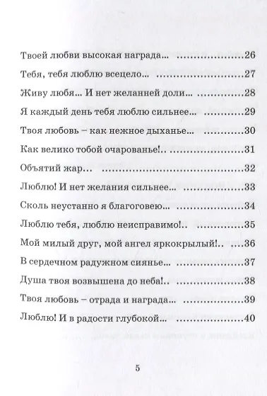 Вдохновение жизнью: стихотворения - фото 3
