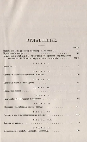 История труда и заработной платы в Англии с XIII по XIX век - фото 2